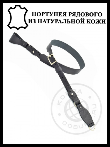 Портупея казачья рядового "/" плечевая