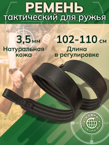 Ремень ружейный кожаный  прошитый (противоскользящий) фото 6