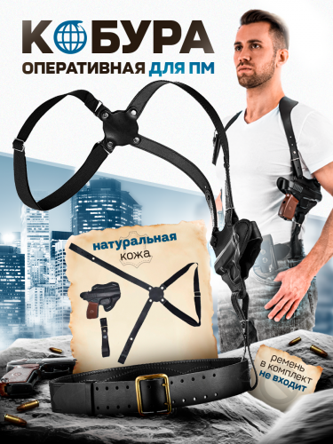 Кобура ПМ "Оперативная-Формованная" (подвеска №6 на резинке) фото 3