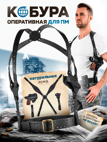 Кобура ПМ Оперативная-Формованная (подв.№4) фото 9
